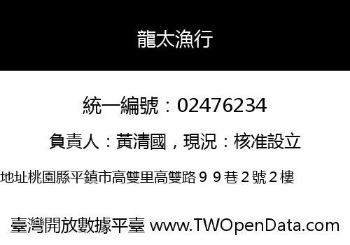 龍太漁行