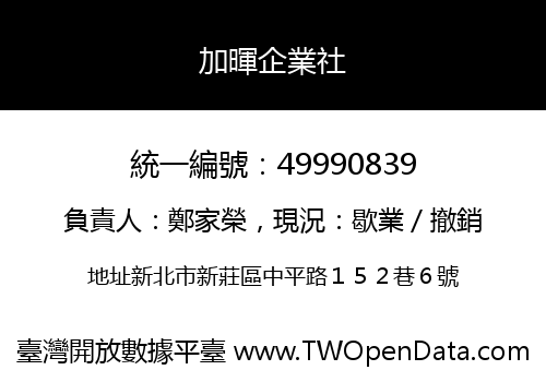 加暉企業社
