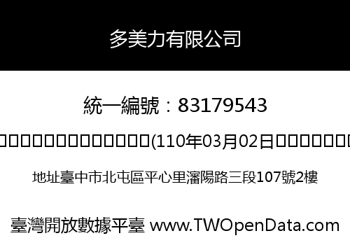 多美力有限公司