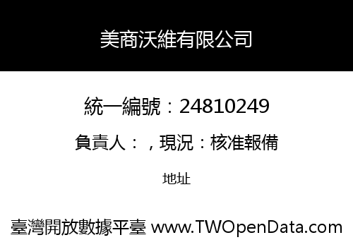 美商沃維有限公司
