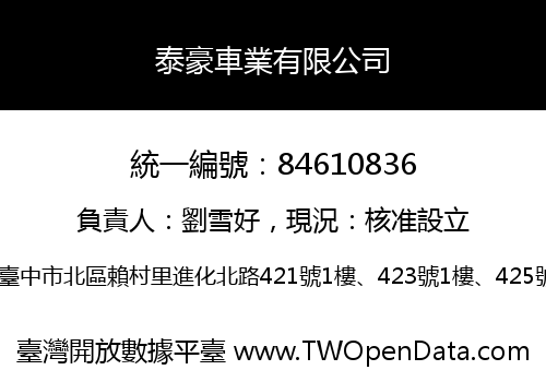 泰豪車業有限公司