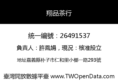 翔品茶行