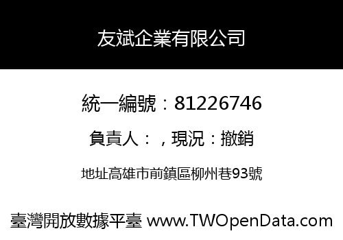 友斌企業有限公司
