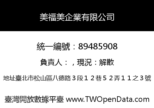 美福美企業有限公司