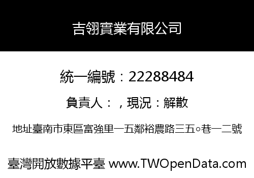 吉翎實業有限公司