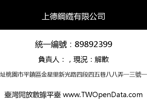 上德鋼鐵有限公司