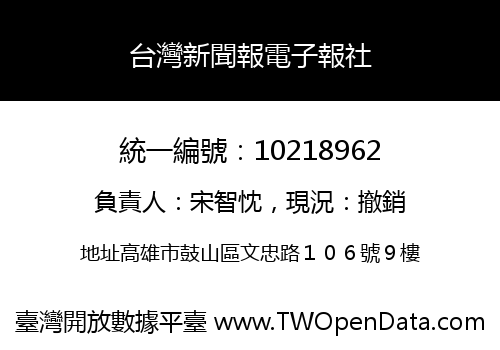 台灣新聞報電子報社