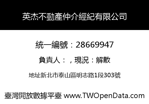 英杰不動產仲介經紀有限公司