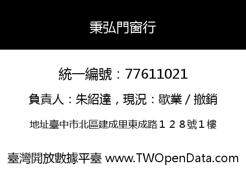 秉弘門窗行