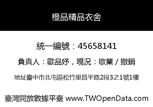 橙品精品衣舍