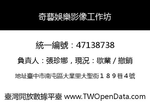 奇藝娛樂影像工作坊