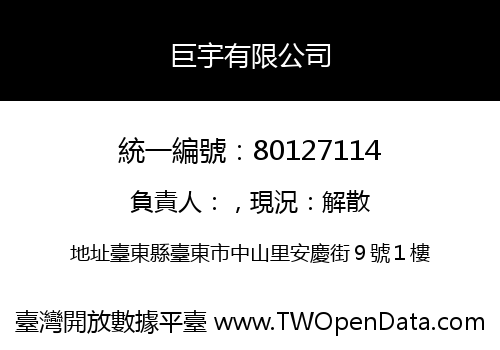 巨宇有限公司