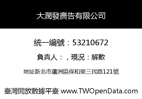 大潤發廣告有限公司