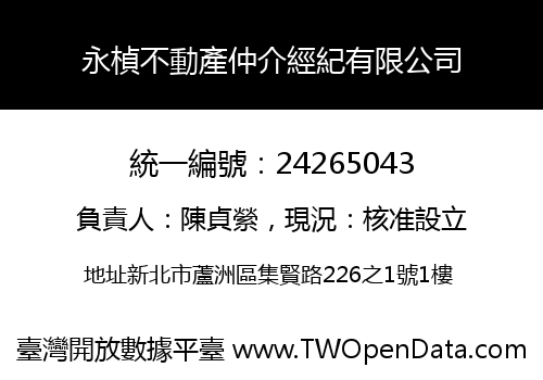 永楨不動產仲介經紀有限公司