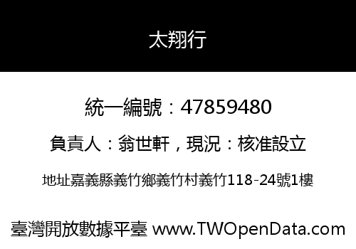 太翔行