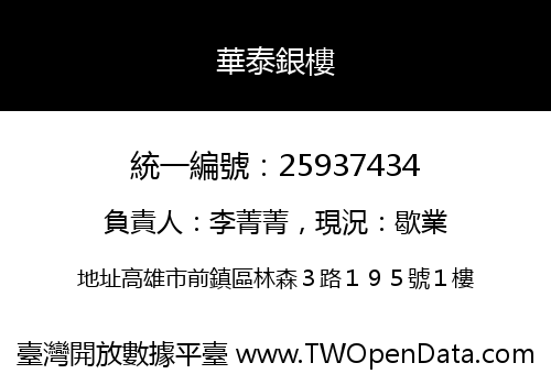 華泰銀樓
