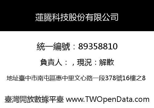 蓮騰科技股份有限公司