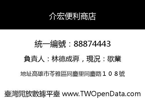 介宏便利商店