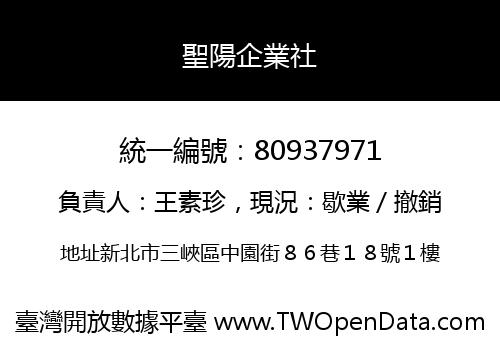 聖陽企業社
