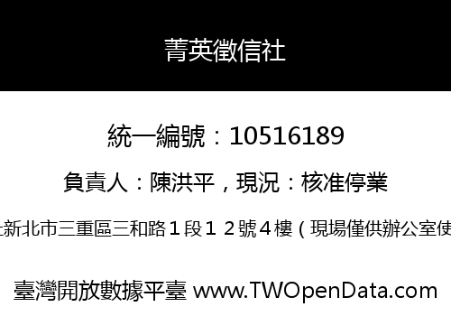 菁英徵信社