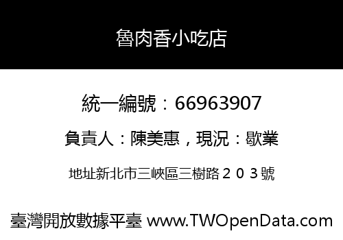 魯肉香小吃店
