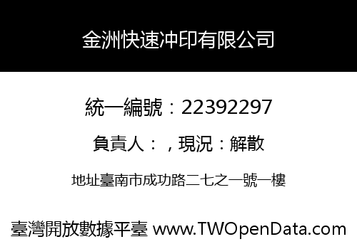 金洲快速冲印有限公司