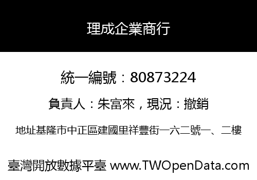 理成企業商行