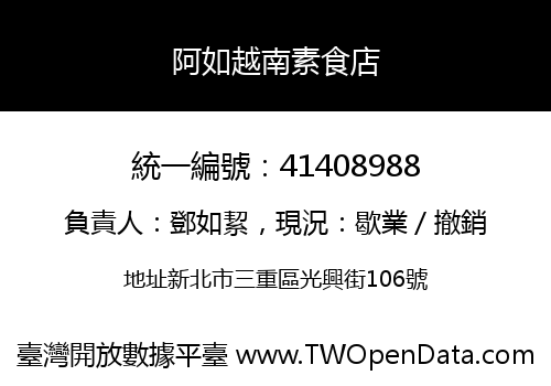 阿如越南素食店