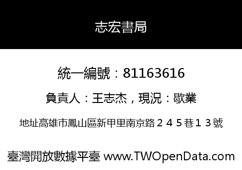 志宏書局