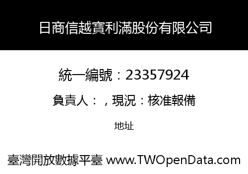 日商信越寶利滿股份有限公司