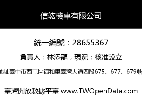 信竑機車有限公司