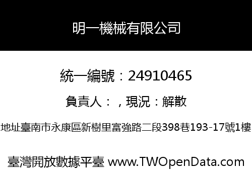 明一機械有限公司