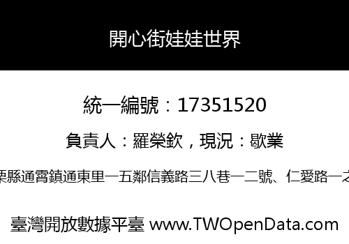 開心街娃娃世界