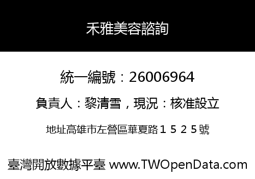 禾雅美容諮詢