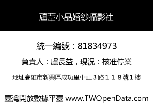 蘆葦小品婚紗攝影社