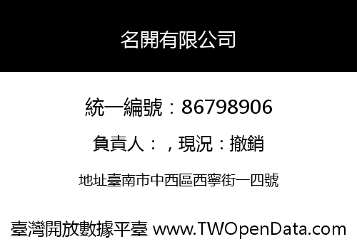 名開有限公司