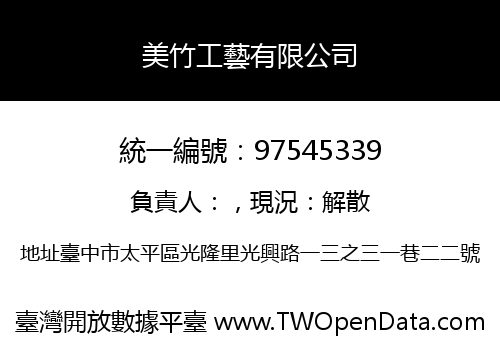 美竹工藝有限公司