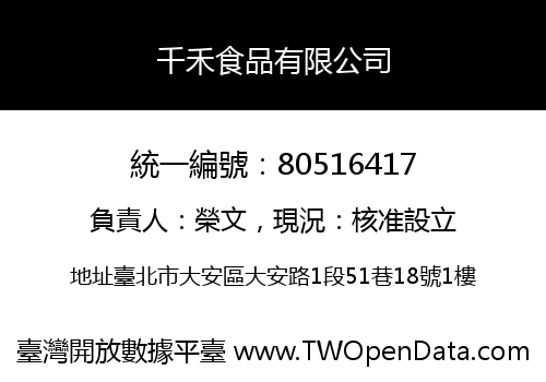 千禾食品有限公司