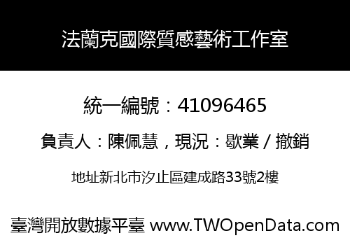 法蘭克國際質感藝術工作室