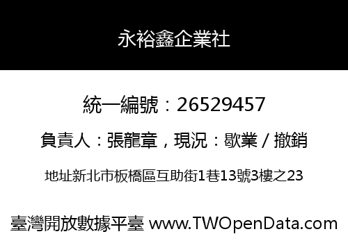 永裕鑫企業社