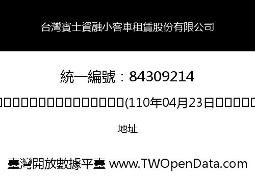 台灣賓士資融小客車租賃股份有限公司