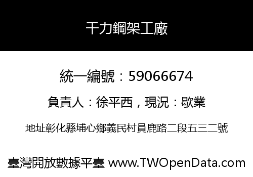 千力鋼架工廠