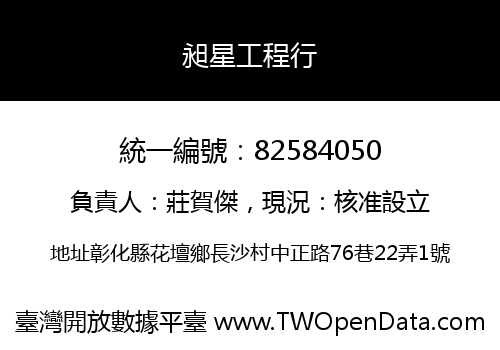 昶星工程行