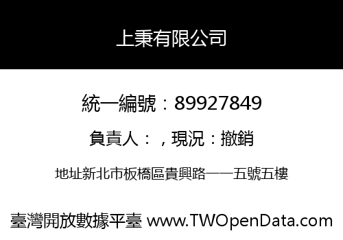 上秉有限公司