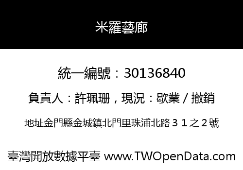 米羅藝廊