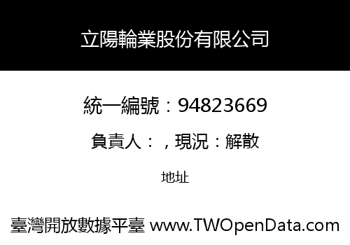 立陽輪業股份有限公司