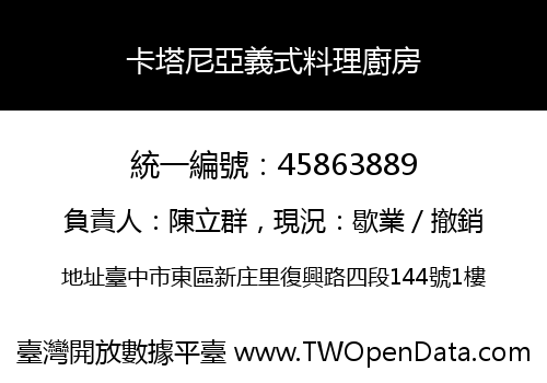 卡塔尼亞義式料理廚房