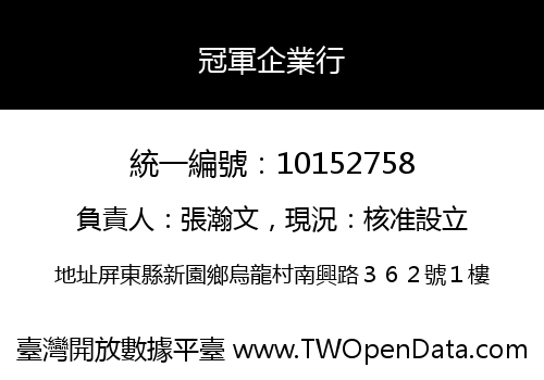 冠軍企業行