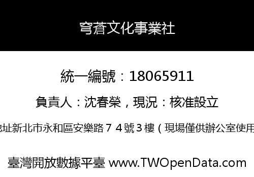穹蒼文化事業社