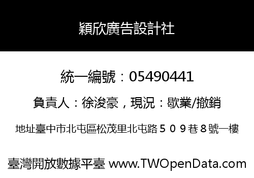 穎欣廣告設計社